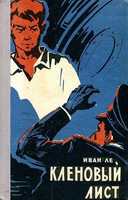 Обложка Кленовый лист
