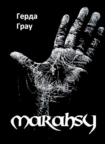 Обложка Марахси