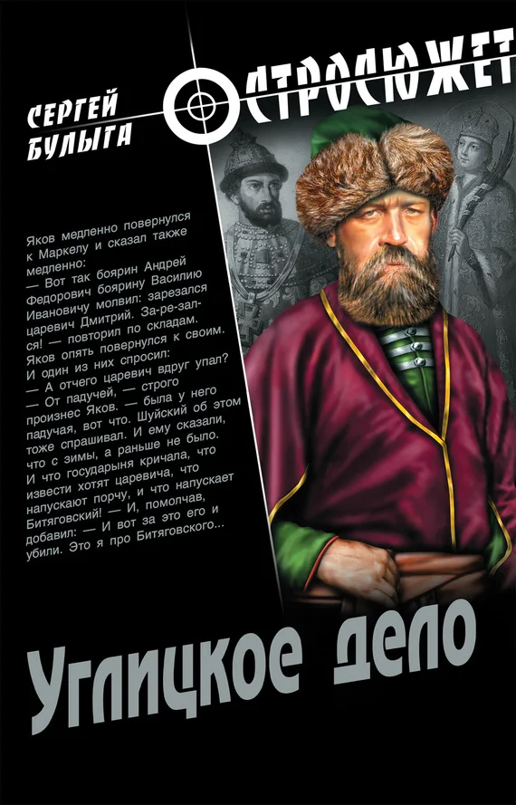 Обложка Углицкое дело