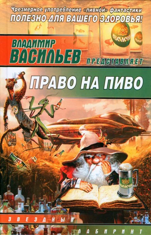 Обложка Право на пиво