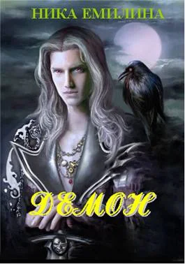 Обложка Демон