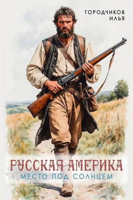 Обложка Место под солнцем