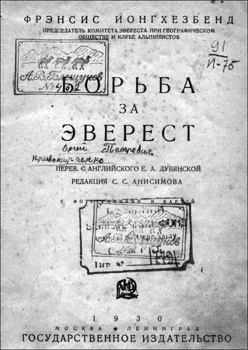 Обложка Борьба за Эверест