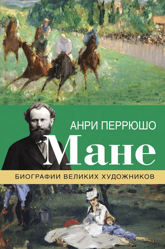 Обложка Мане
