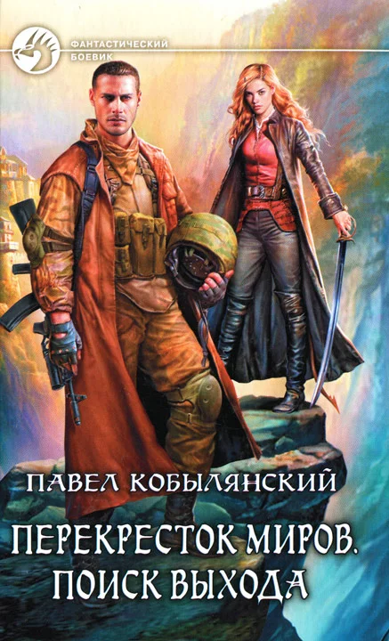 Обложка Поиск выхода