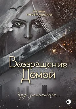 Обложка Возвращение домой