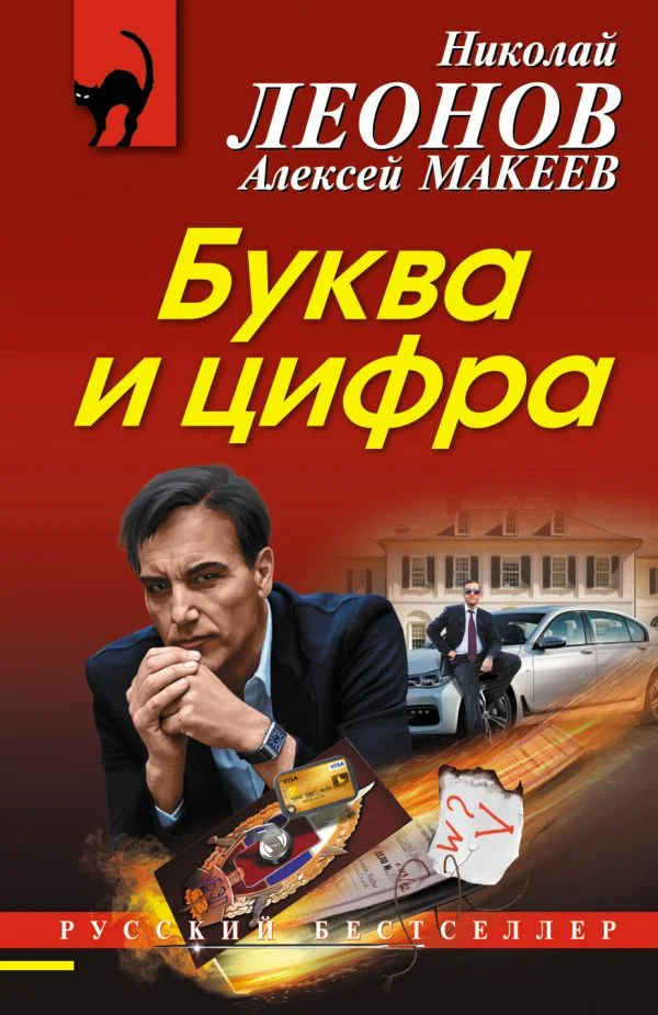 Обложка Буква и цифра