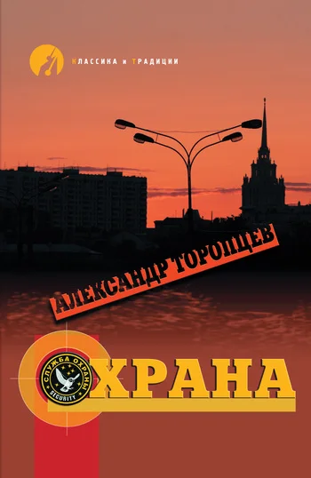 Обложка Охрана