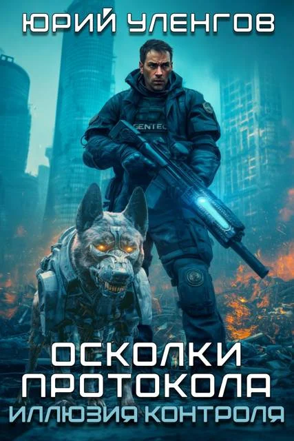 Обложка Иллюзия контроля