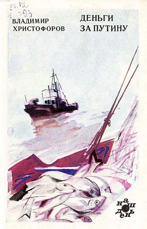 Обложка Деньги за путину