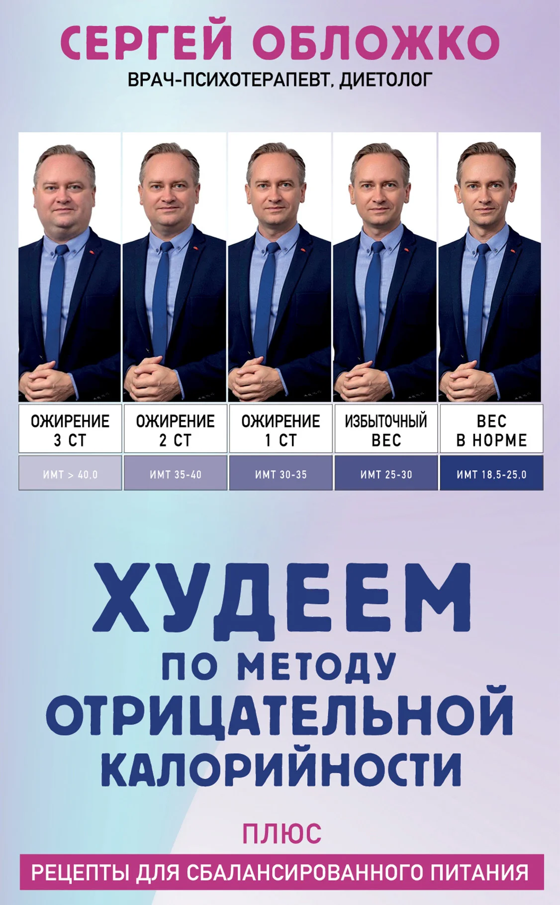 Обложка Худеем по методу отрицательной калорийности. Плюс рецепты для сбалансированного питания