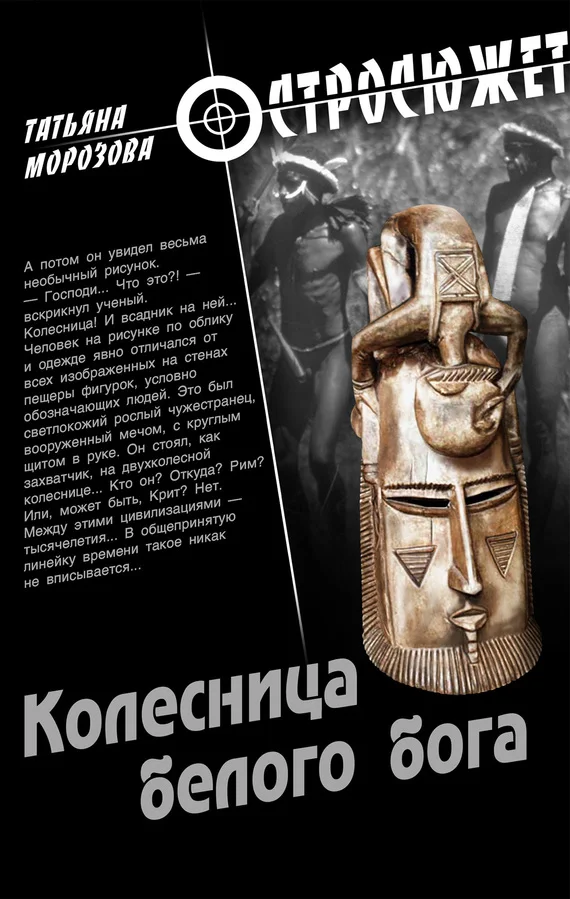 Обложка Колесница белого бога