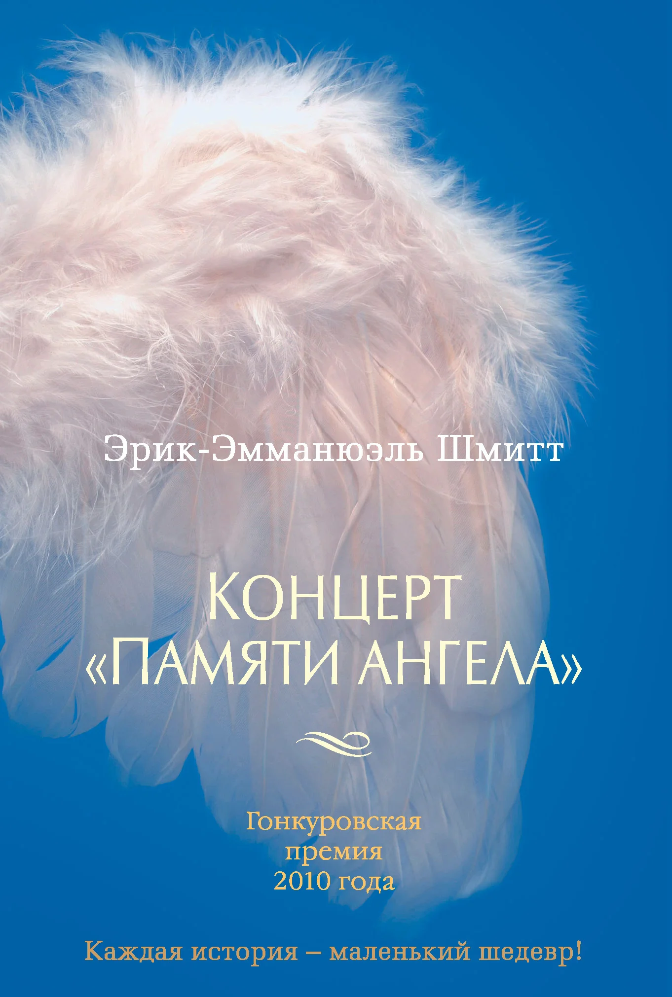 Обложка Концерт «Памяти ангела»