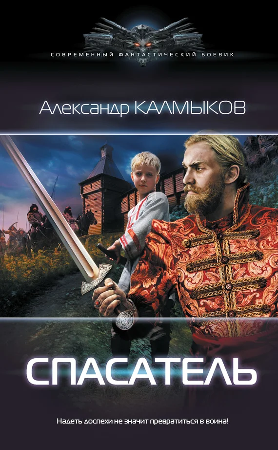 Обложка Спасатель