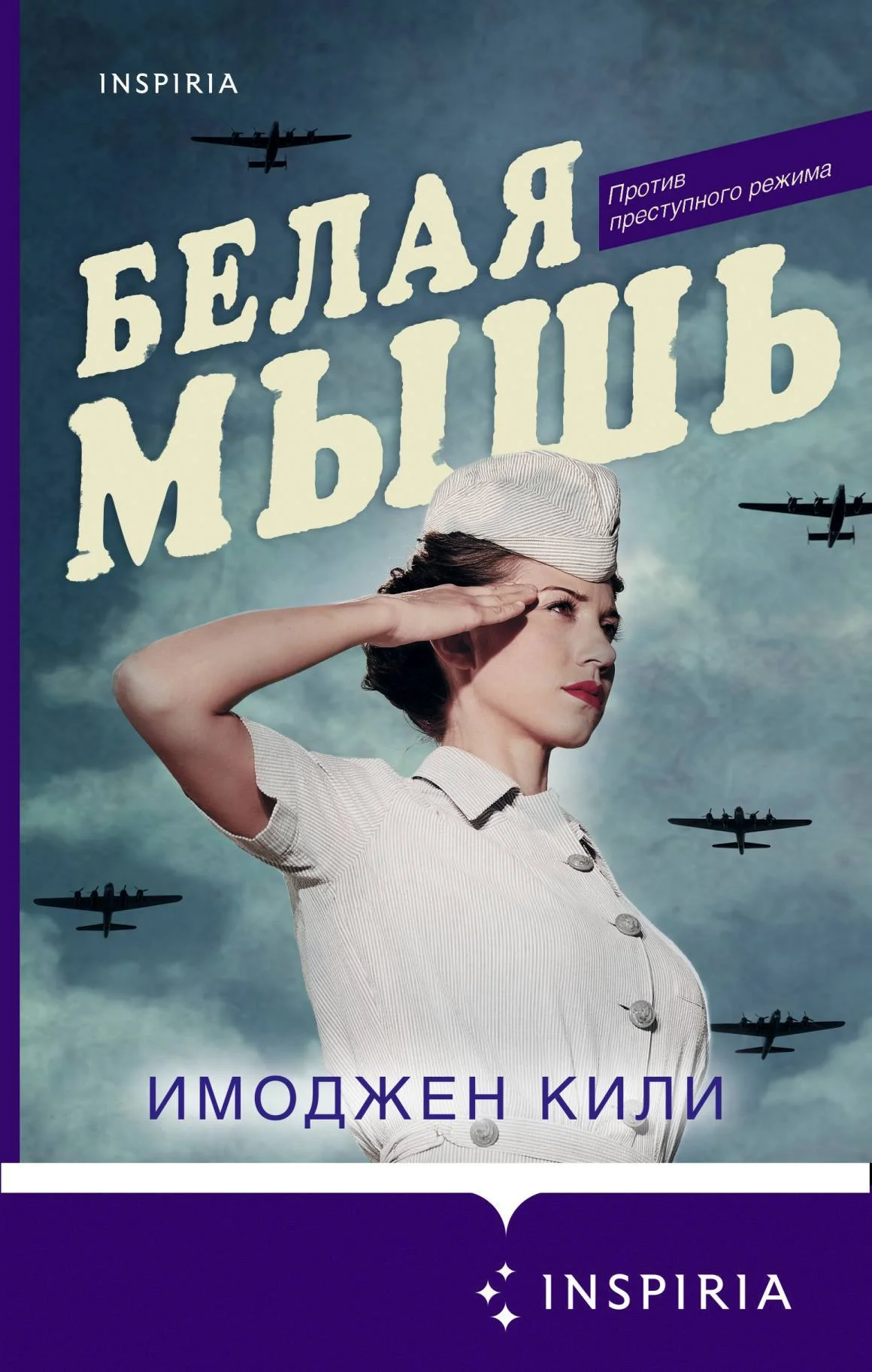 Обложка Белая мышь