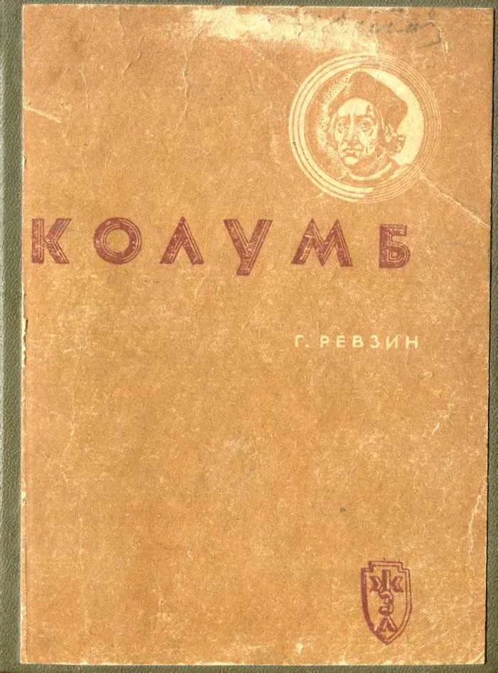 Обложка Колумб