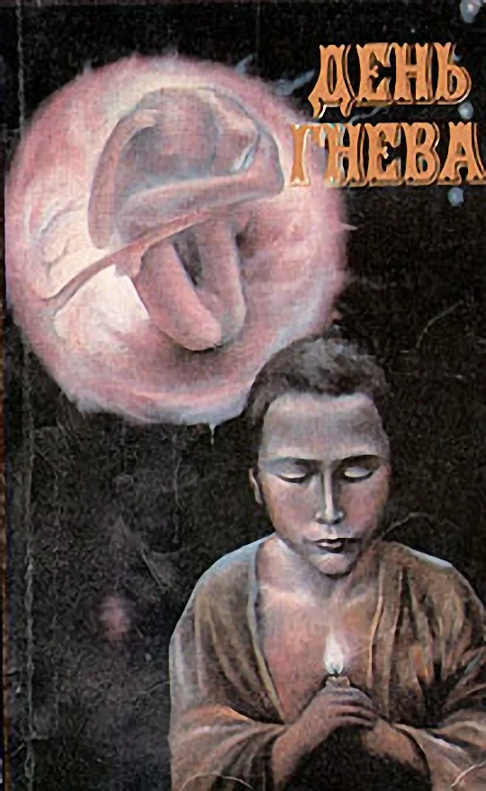 Обложка За морями, за долами, за высокими горами…