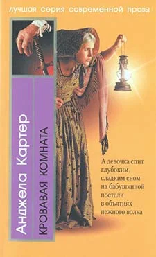 Обложка Кровавая комната