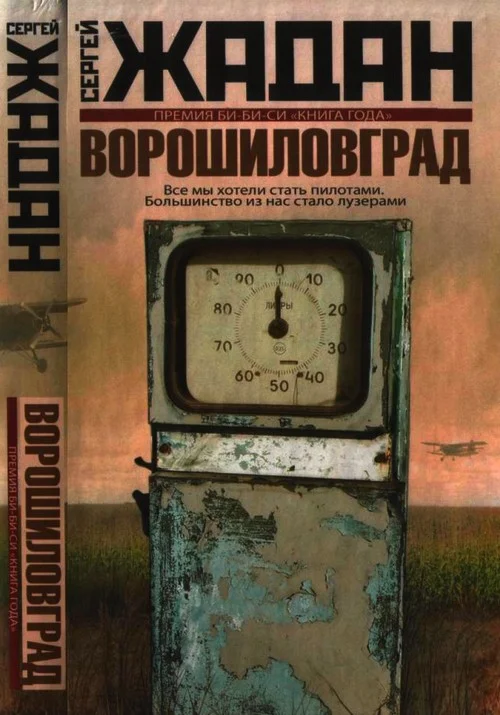 Обложка Ворошиловград