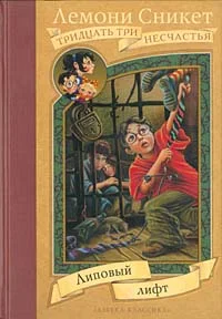 Обложка Липовый лифт