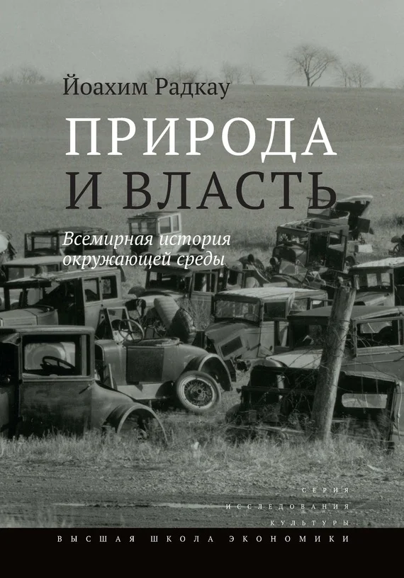 Обложка Природа и власть