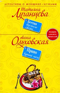 Обложка Право бурной ночи