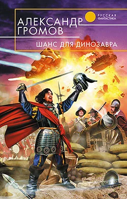 Обложка Шанс для динозавра