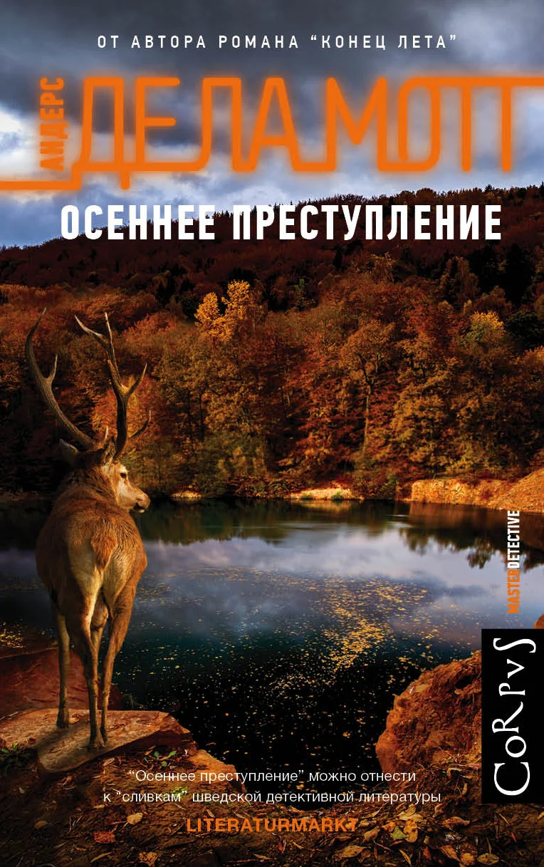 Обложка Осеннее преступление