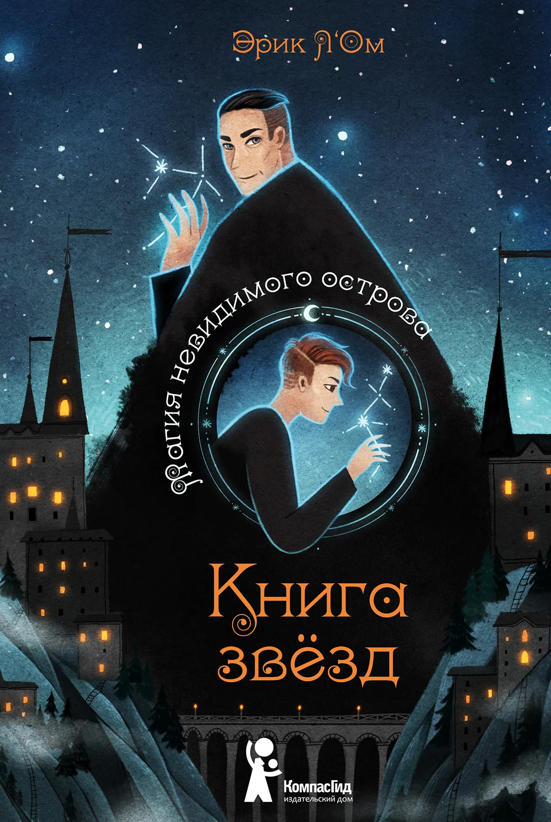 Обложка Магия невидимого острова