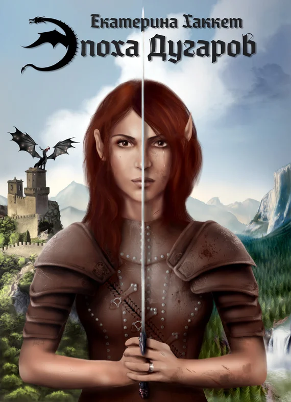 Обложка Эпоха Дугаров