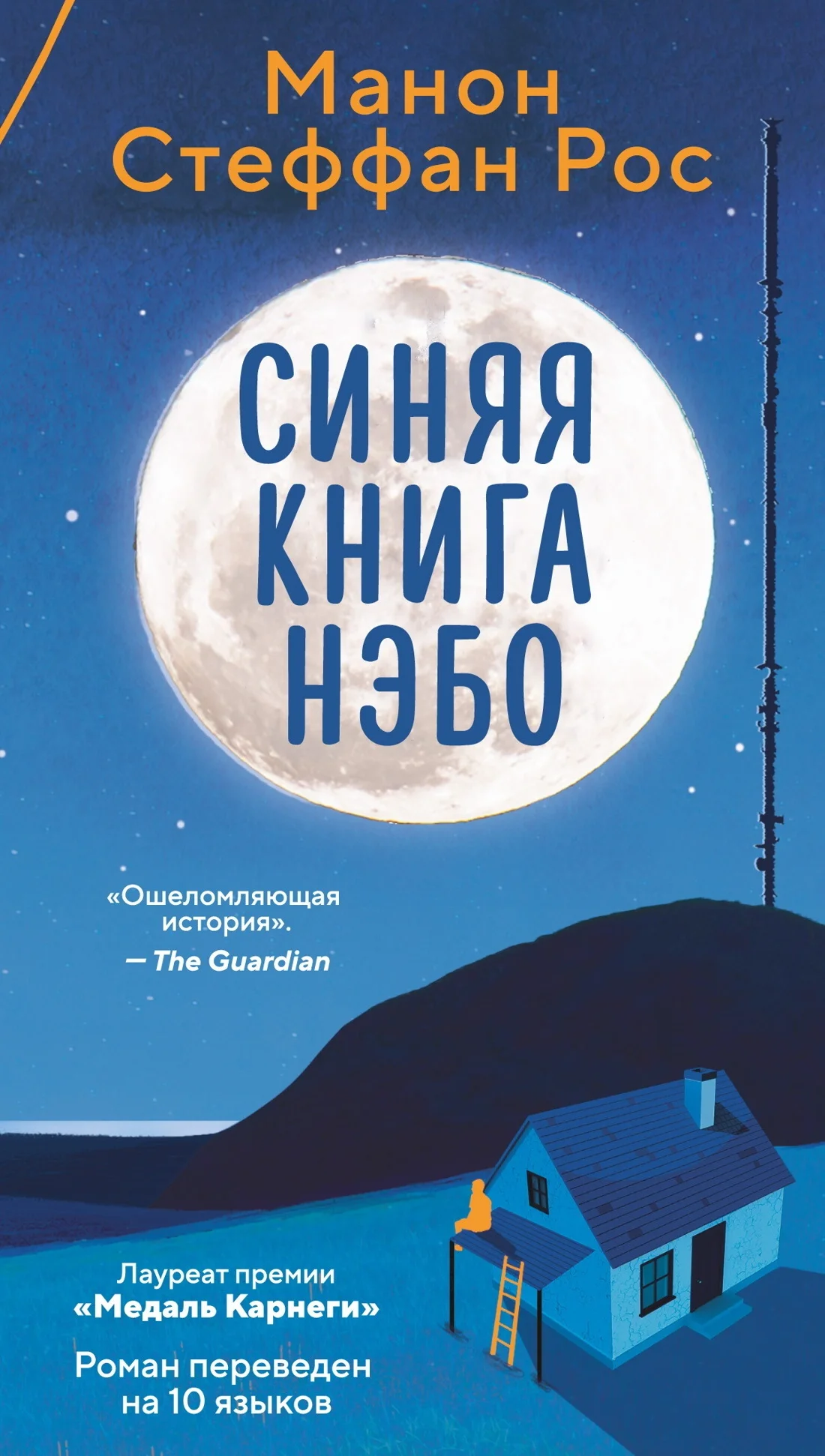Обложка Синяя книга Нэбо