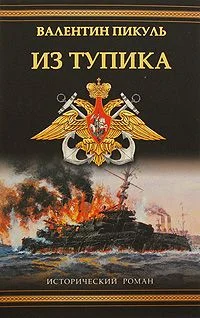 Обложка Из тупика