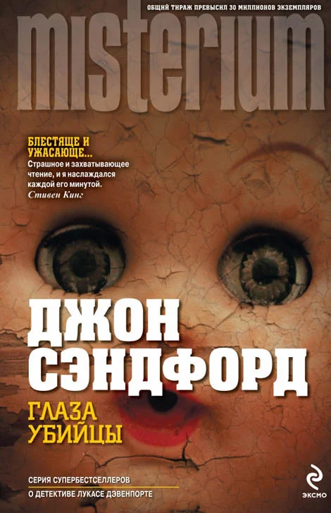 Обложка Глаза убийцы