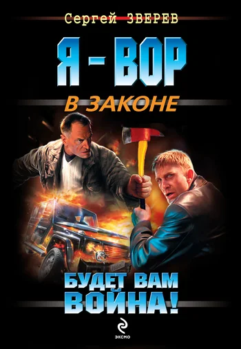 Обложка Будет вам война!