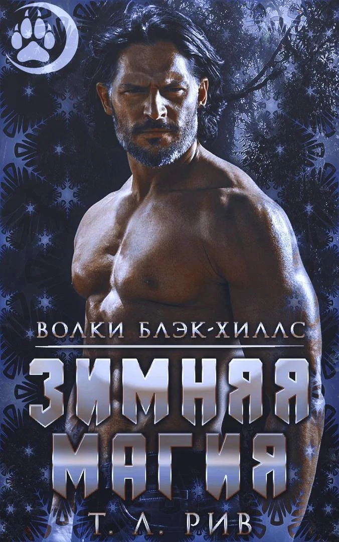 Обложка Зимняя магия