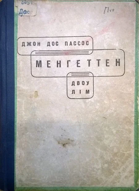 Обложка Менгеттен