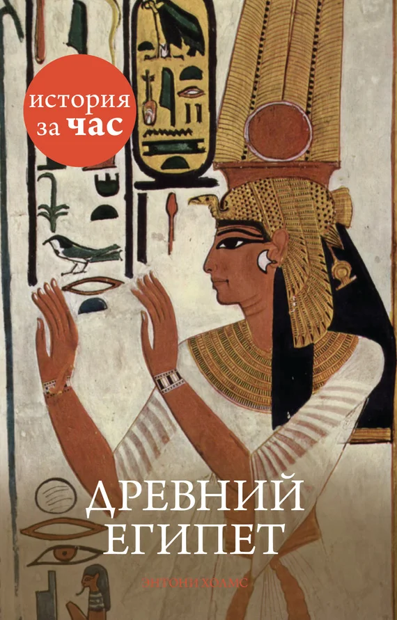 Обложка Древний Египет