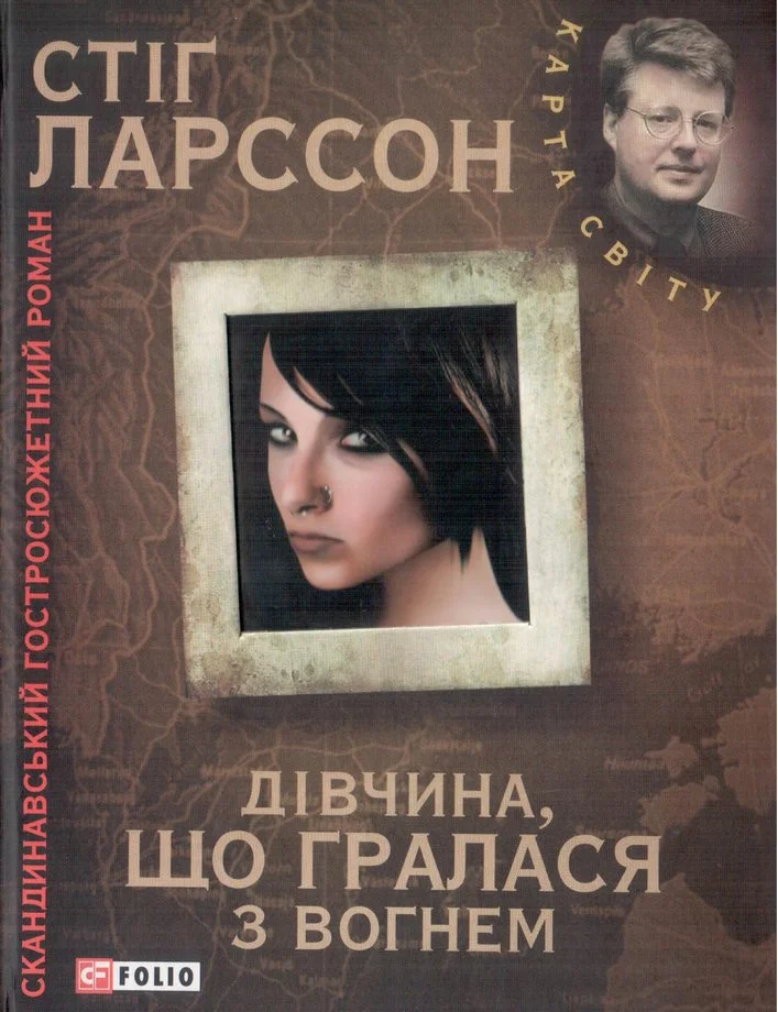 Обложка Дівчина, що гралася з вогнем