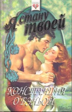 Обложка Я стану твоей