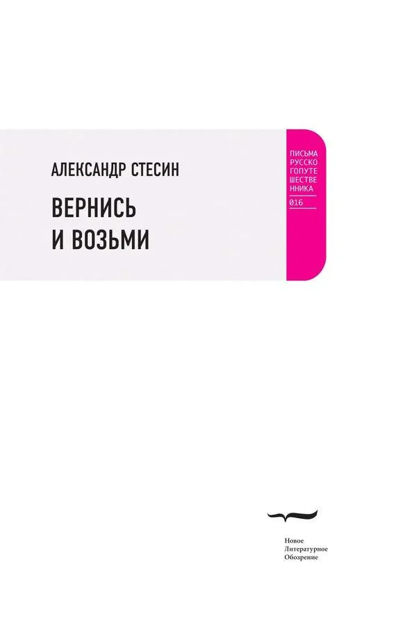 Обложка Вернись и возьми