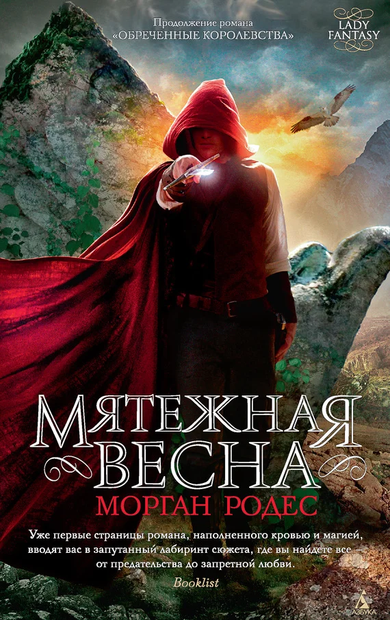 Обложка Мятежная весна