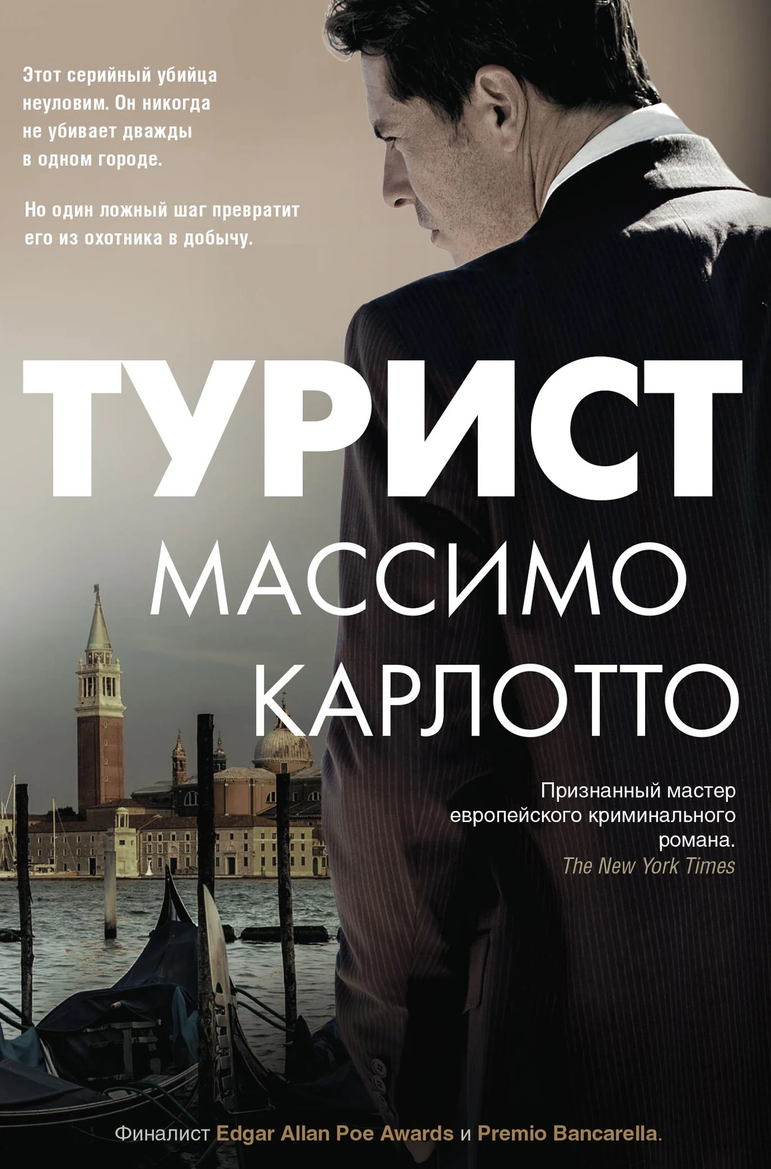 Обложка Турист