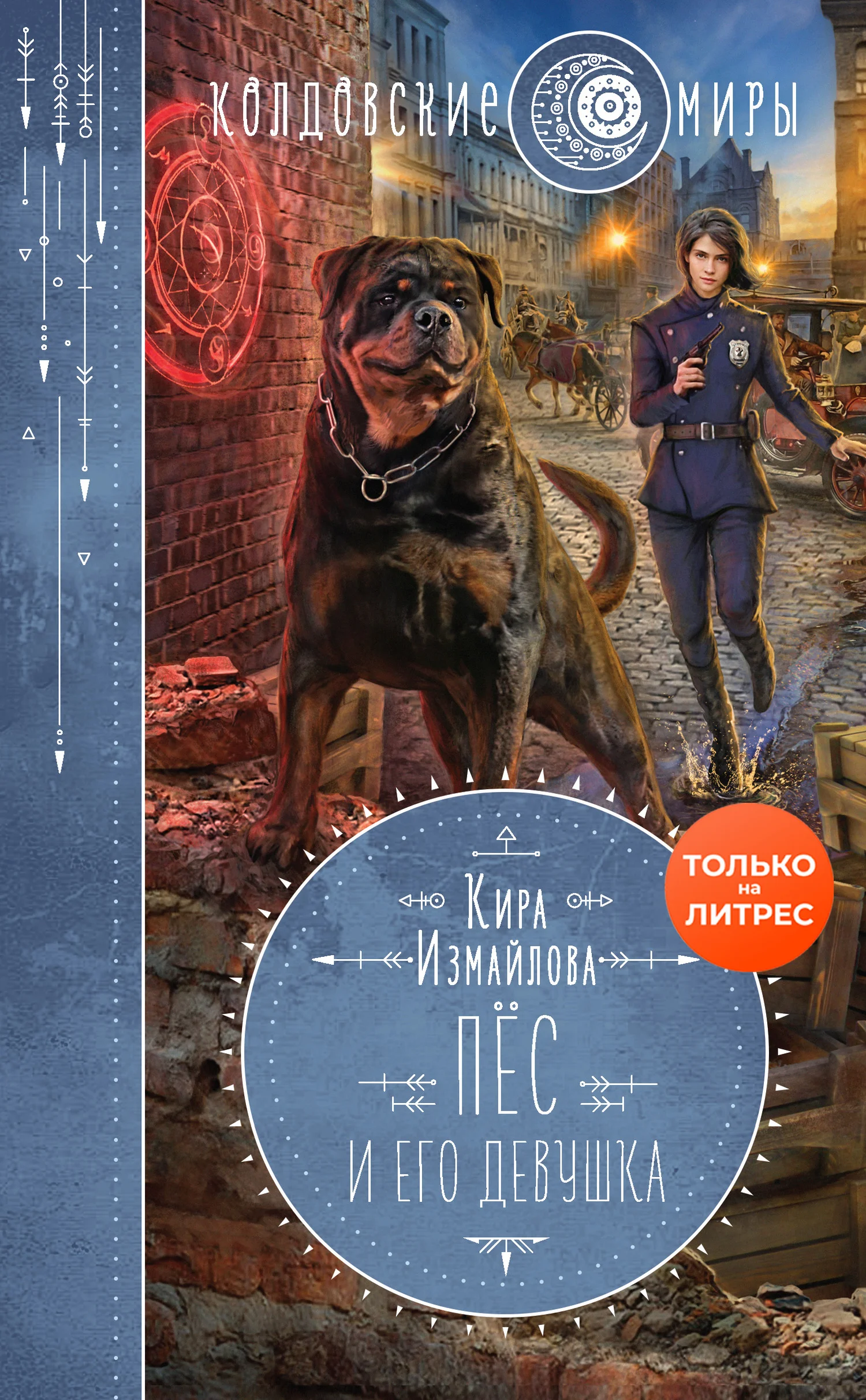 Обложка Пес и его девушка
