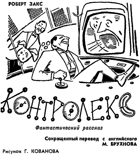 Обложка Контролекс