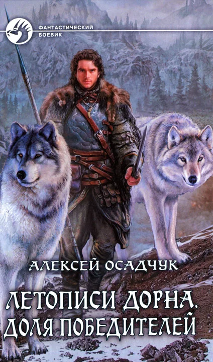 Обложка Доля победителей