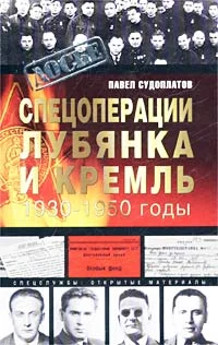 Обложка Спецоперации