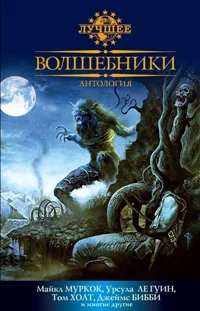 Обложка Волшебники