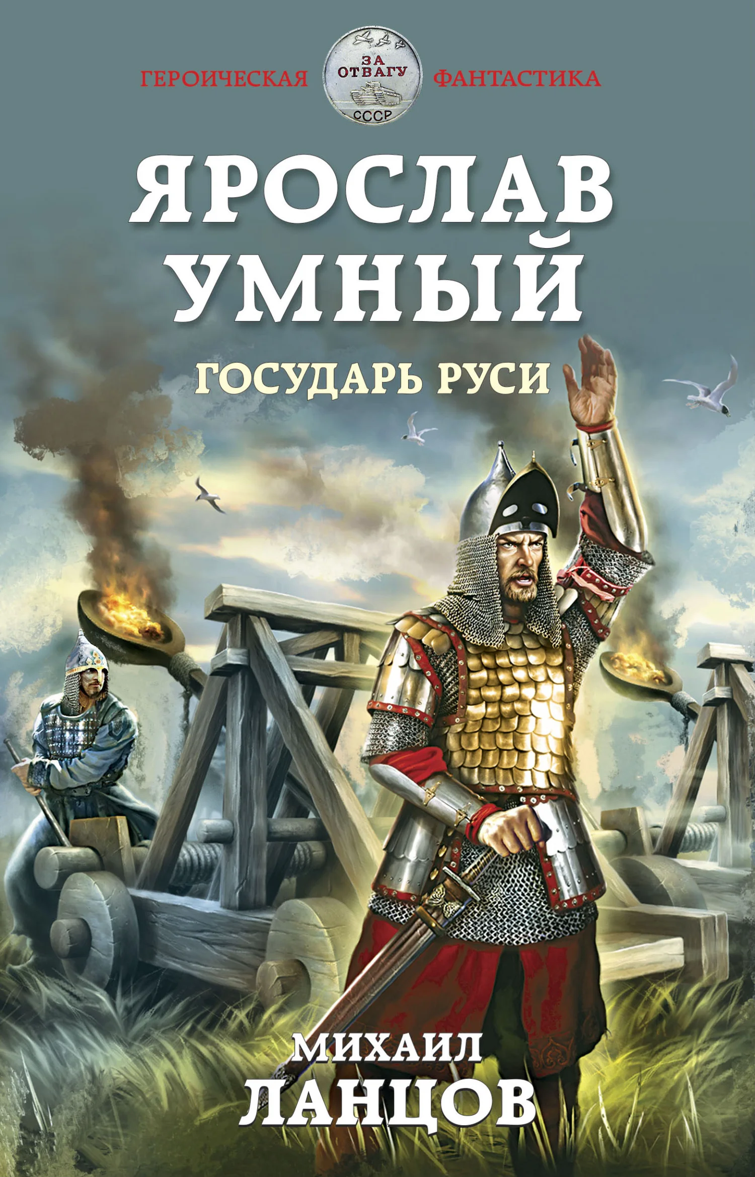 Обложка Государь Руси