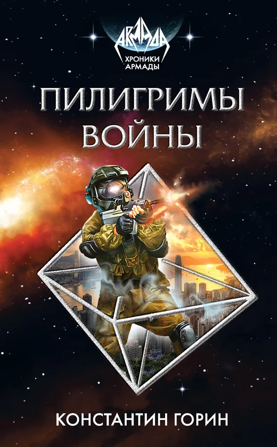 Обложка Пилигримы войны