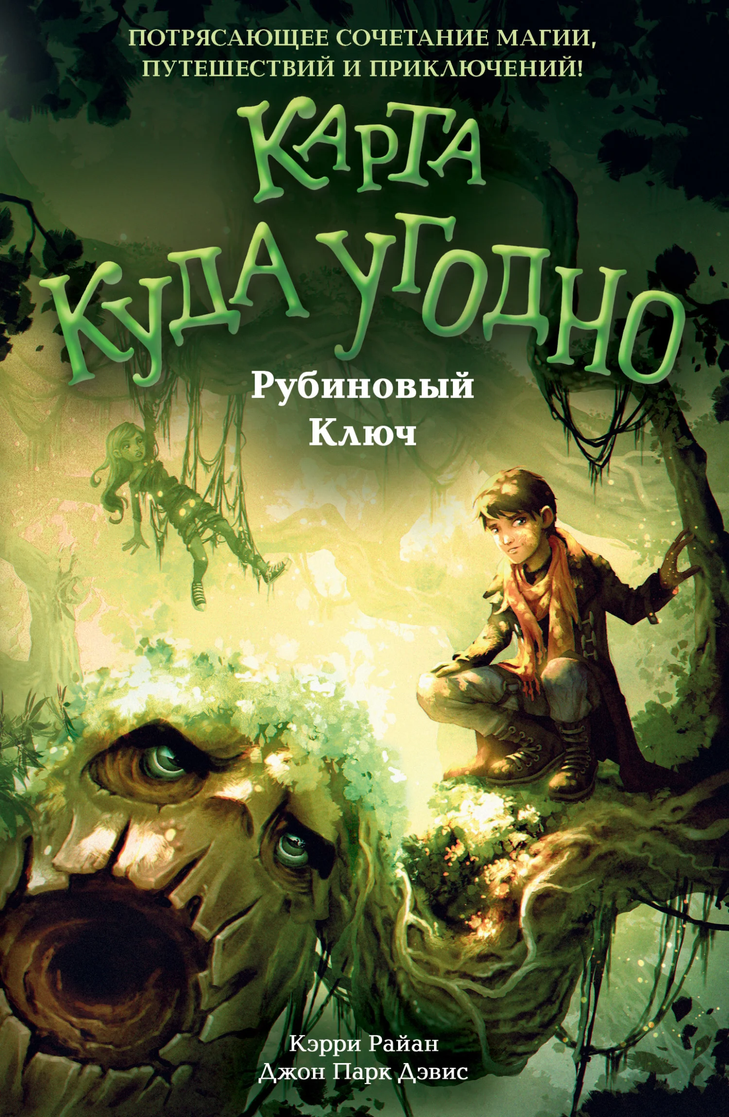 Обложка Рубиновый Ключ